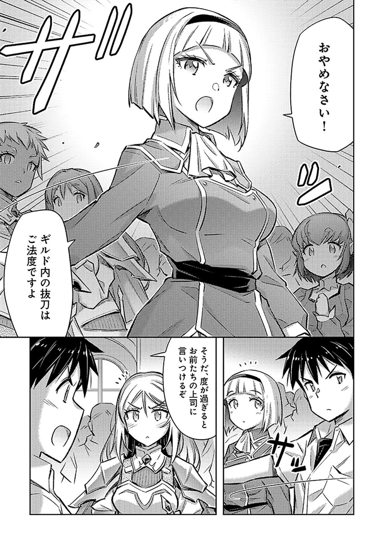 SONO ISEKAI HAREM WA SEIYAKU TSUKI. - JII KOUI WO KINSHI SARETA DOUTEI YUUSHA NO SLOW LIFE Chapter 17 page 7 - nihonkuni.com