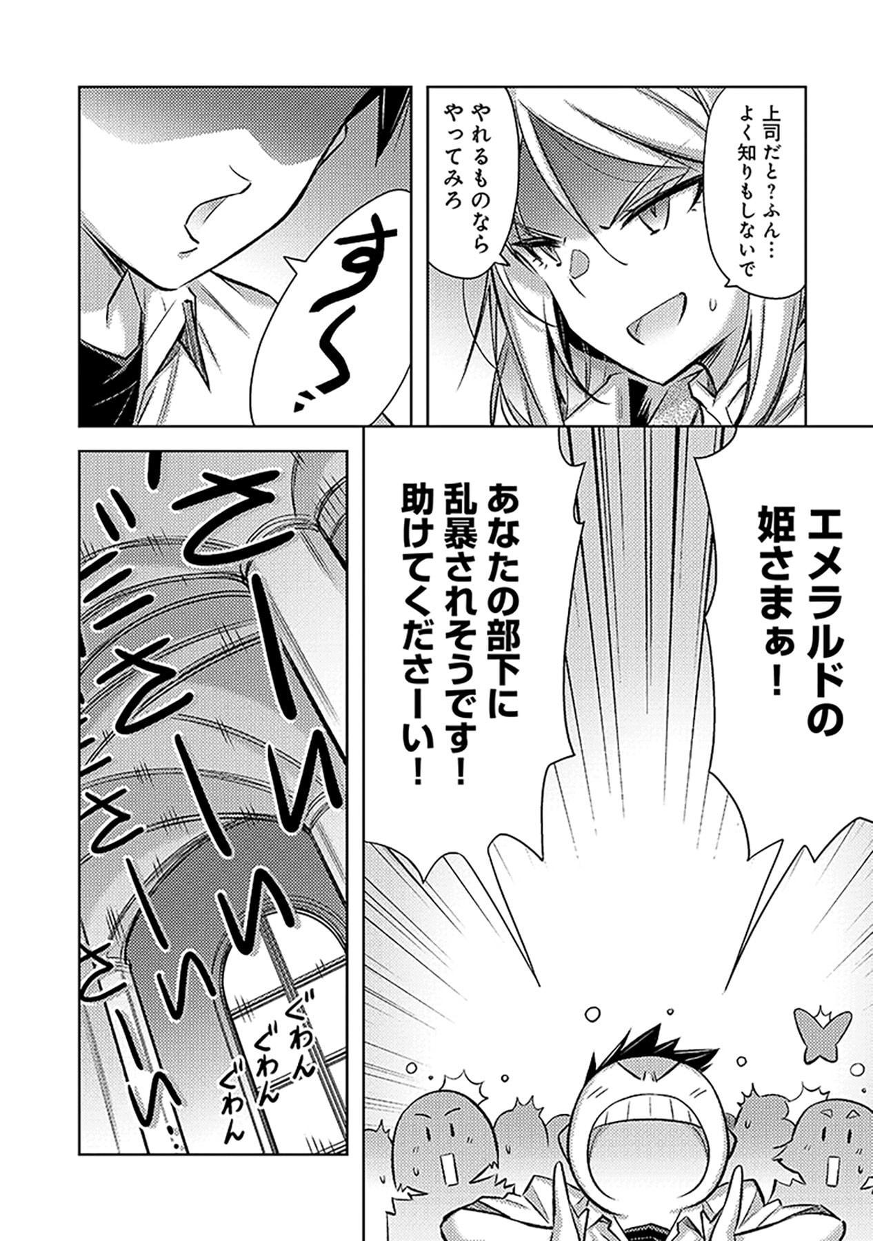 SONO ISEKAI HAREM WA SEIYAKU TSUKI. - JII KOUI WO KINSHI SARETA DOUTEI YUUSHA NO SLOW LIFE Chapter 17 page 8 - nihonkuni.com