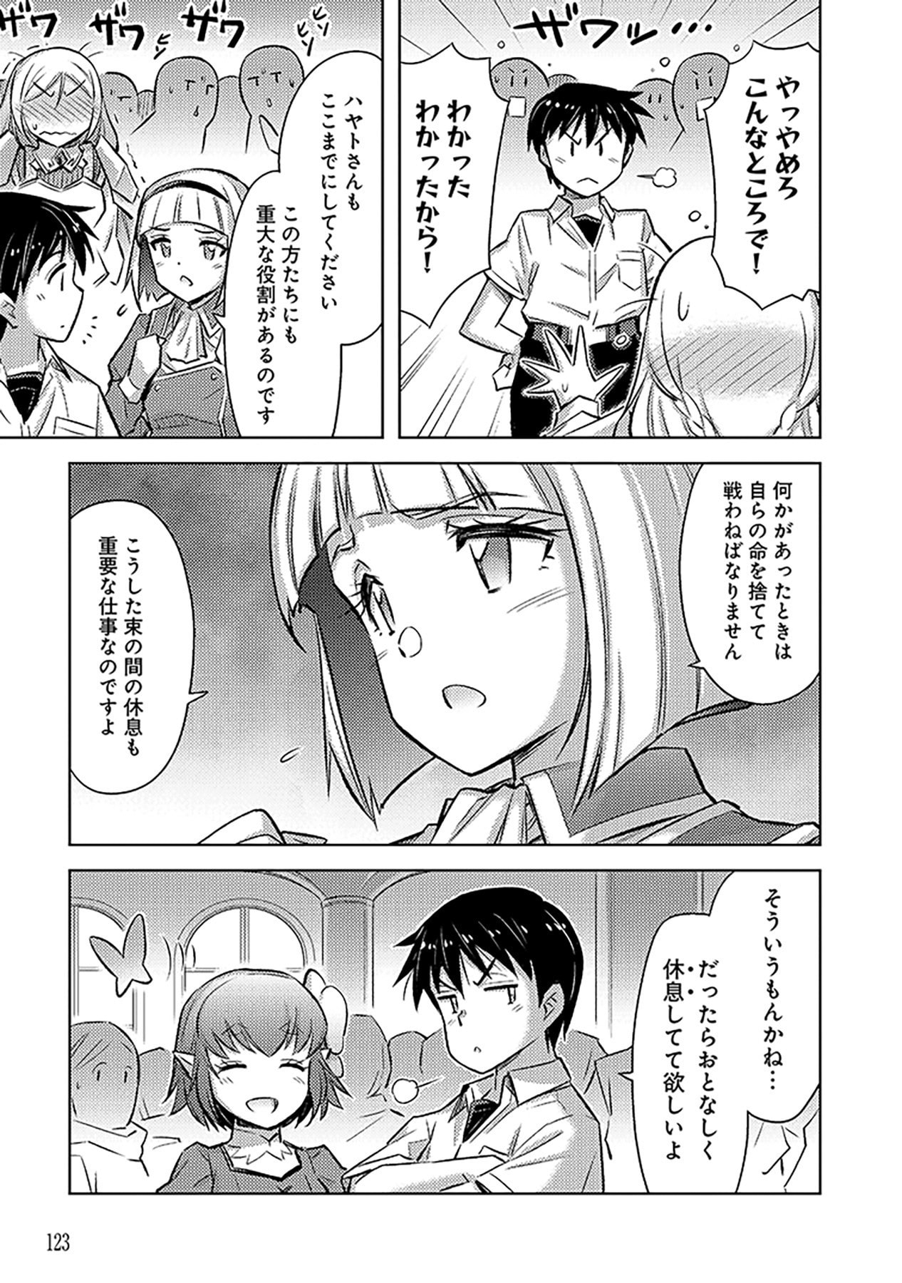 SONO ISEKAI HAREM WA SEIYAKU TSUKI. - JII KOUI WO KINSHI SARETA DOUTEI YUUSHA NO SLOW LIFE Chapter 17 page 9 - nihonkuni.com