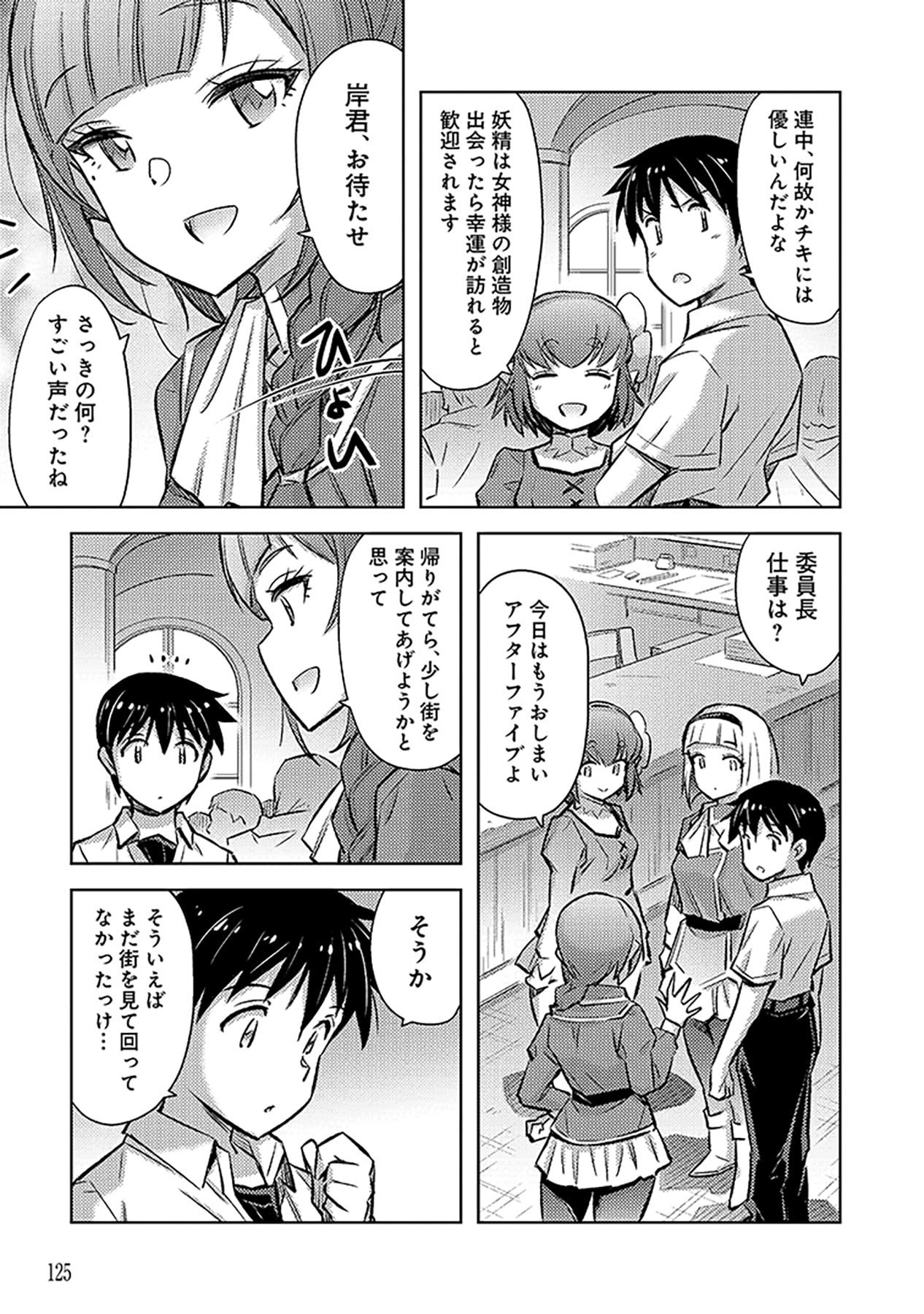 SONO ISEKAI HAREM WA SEIYAKU TSUKI. - JII KOUI WO KINSHI SARETA DOUTEI YUUSHA NO SLOW LIFE Chapter 17 page 11 - nihonkuni.com