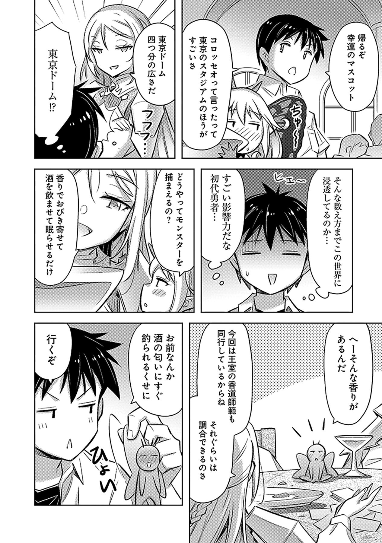 SONO ISEKAI HAREM WA SEIYAKU TSUKI. - JII KOUI WO KINSHI SARETA DOUTEI YUUSHA NO SLOW LIFE Chapter 17 page 12 - nihonkuni.com