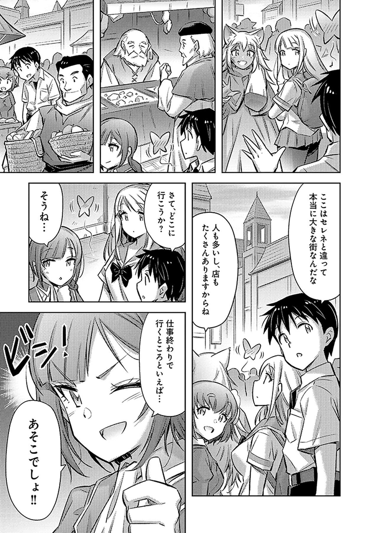 SONO ISEKAI HAREM WA SEIYAKU TSUKI. - JII KOUI WO KINSHI SARETA DOUTEI YUUSHA NO SLOW LIFE Chapter 17 page 13 - nihonkuni.com