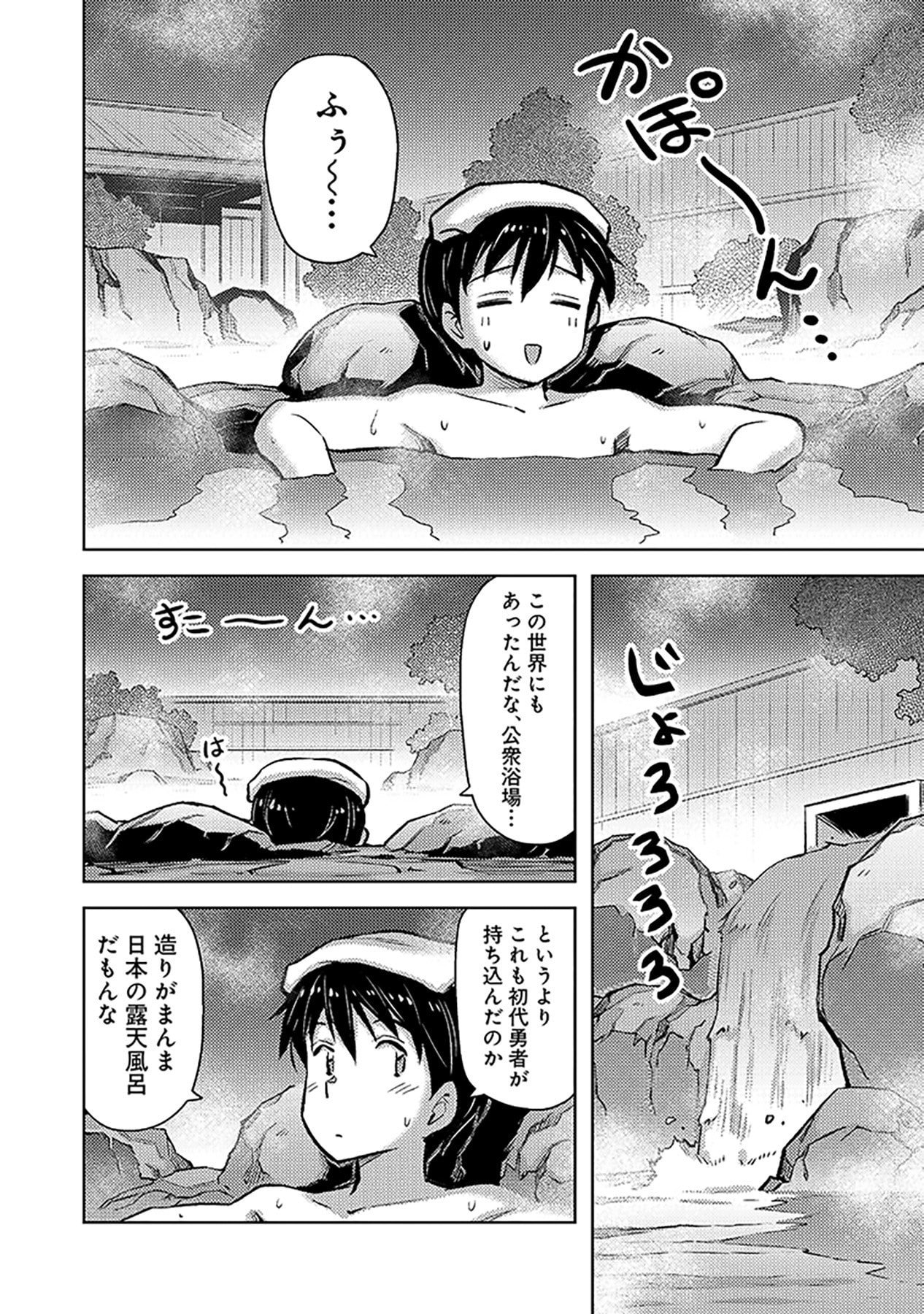 SONO ISEKAI HAREM WA SEIYAKU TSUKI. - JII KOUI WO KINSHI SARETA DOUTEI YUUSHA NO SLOW LIFE Chapter 17 page 14 - nihonkuni.com
