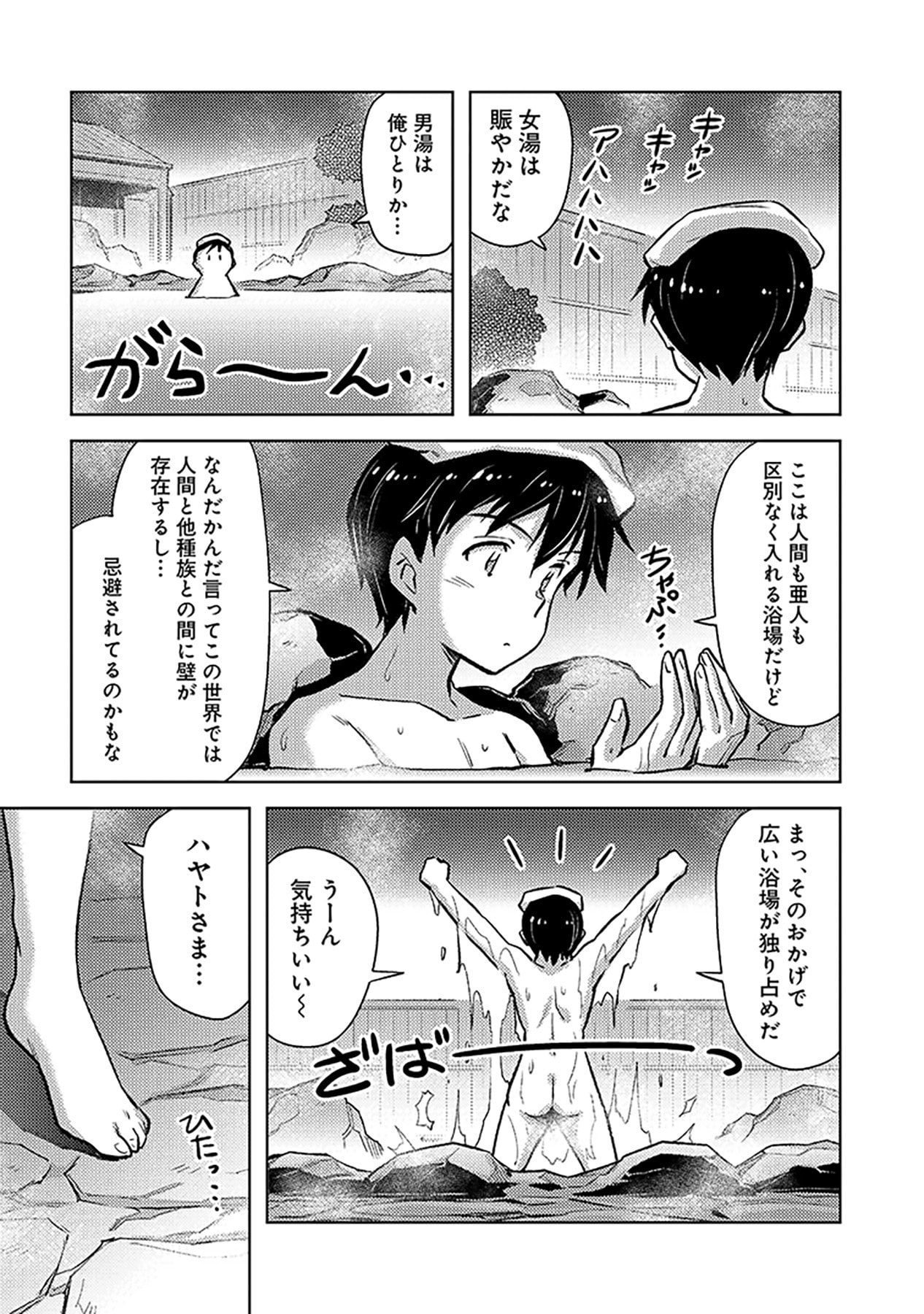 SONO ISEKAI HAREM WA SEIYAKU TSUKI. - JII KOUI WO KINSHI SARETA DOUTEI YUUSHA NO SLOW LIFE Chapter 17 page 15 - nihonkuni.com