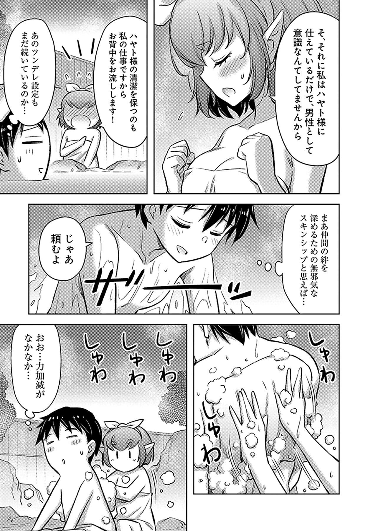 SONO ISEKAI HAREM WA SEIYAKU TSUKI. - JII KOUI WO KINSHI SARETA DOUTEI YUUSHA NO SLOW LIFE Chapter 17 page 17 - nihonkuni.com