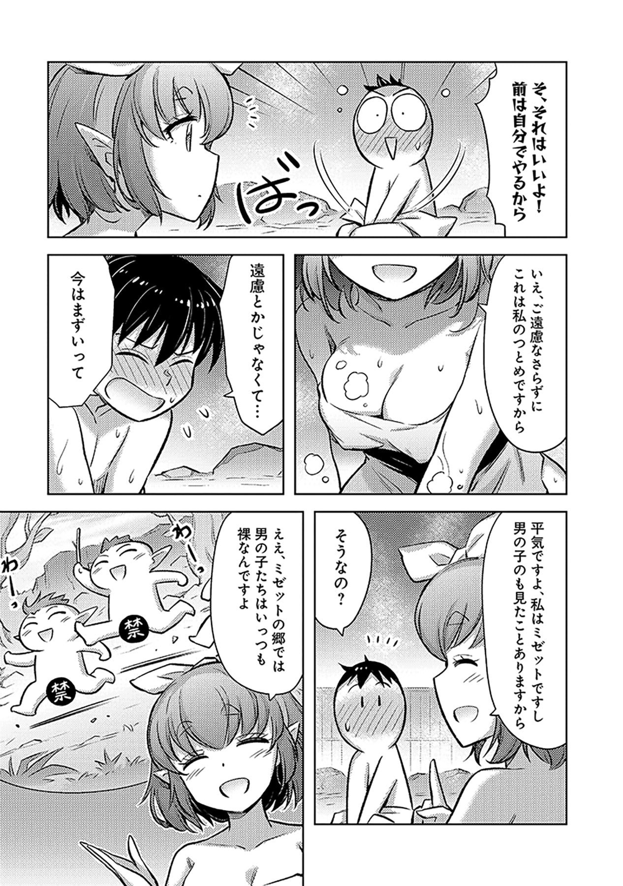 SONO ISEKAI HAREM WA SEIYAKU TSUKI. - JII KOUI WO KINSHI SARETA DOUTEI YUUSHA NO SLOW LIFE Chapter 17 page 19 - nihonkuni.com