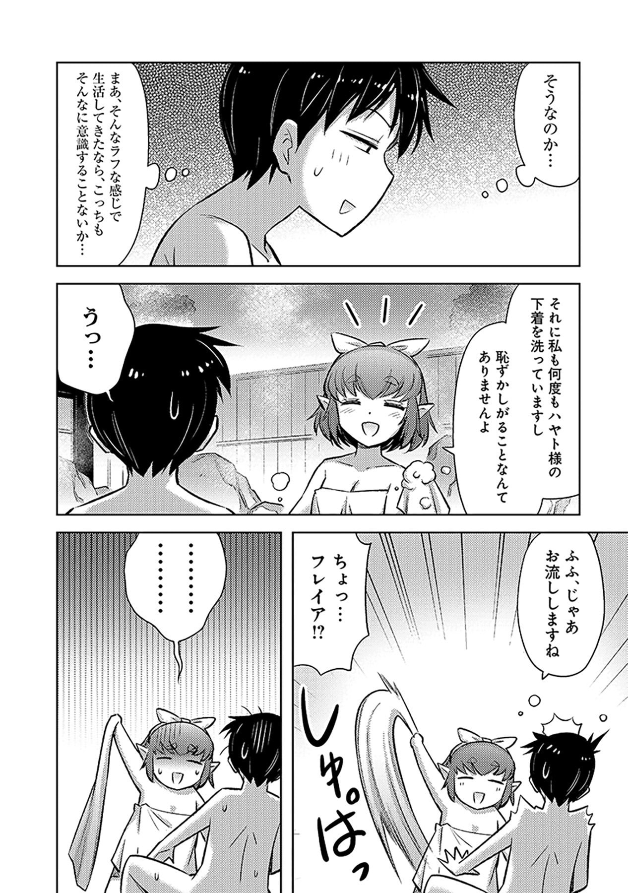 SONO ISEKAI HAREM WA SEIYAKU TSUKI. - JII KOUI WO KINSHI SARETA DOUTEI YUUSHA NO SLOW LIFE Chapter 17 page 20 - nihonkuni.com