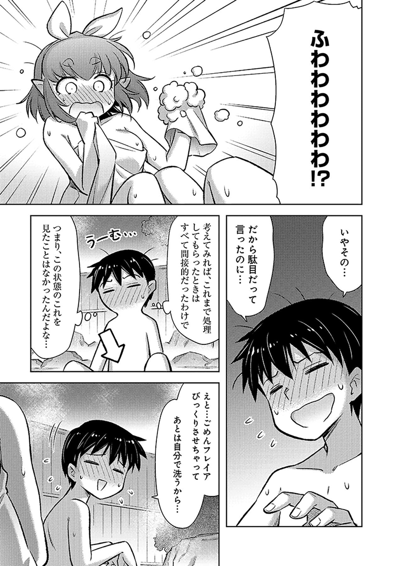 SONO ISEKAI HAREM WA SEIYAKU TSUKI. - JII KOUI WO KINSHI SARETA DOUTEI YUUSHA NO SLOW LIFE Chapter 17 page 21 - nihonkuni.com