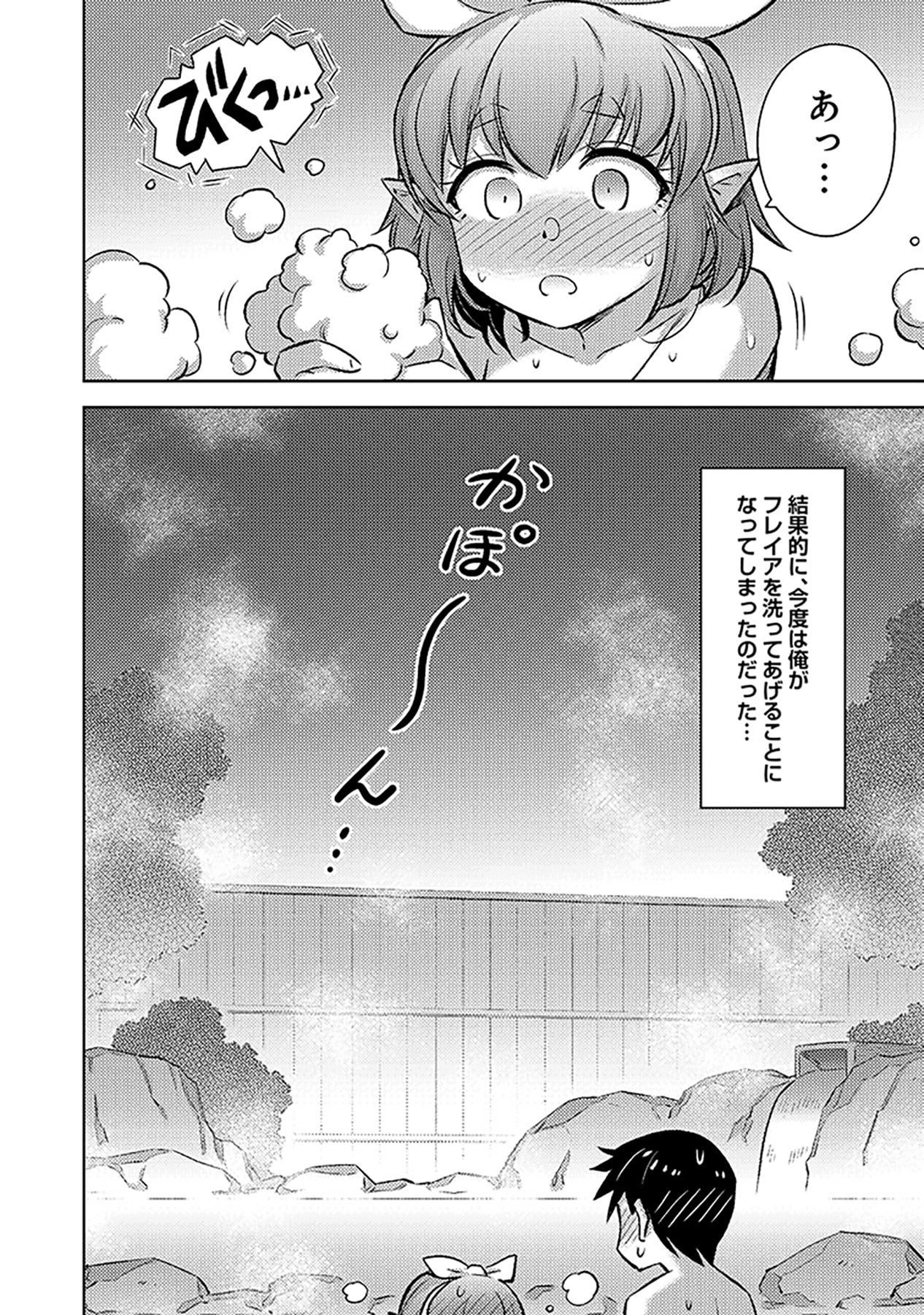 SONO ISEKAI HAREM WA SEIYAKU TSUKI. - JII KOUI WO KINSHI SARETA DOUTEI YUUSHA NO SLOW LIFE Chapter 17 page 24 - nihonkuni.com