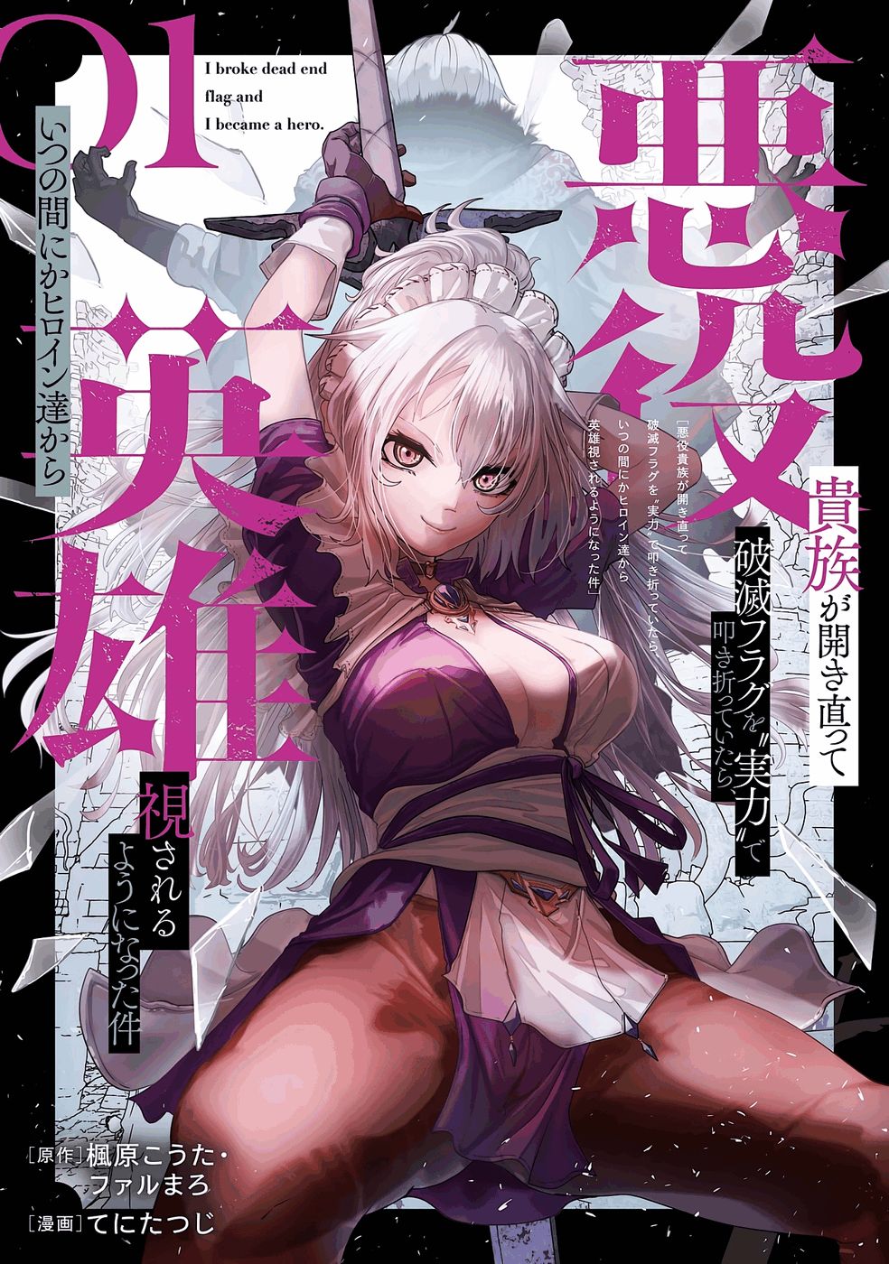 Read AKUYAKU KIZOKU GA HIRAKINAOTTE HAMETSU FLAG WO "JITSURYOKU" DE TATAKIOTTEITARA, ITSUNOMANIKA HEROINE-TACHI KARA EIYUUSHI SARERU YOU NI NATTA KEN Chapter 3 [High Quality / Full] - Page 1 - nicomanga.net