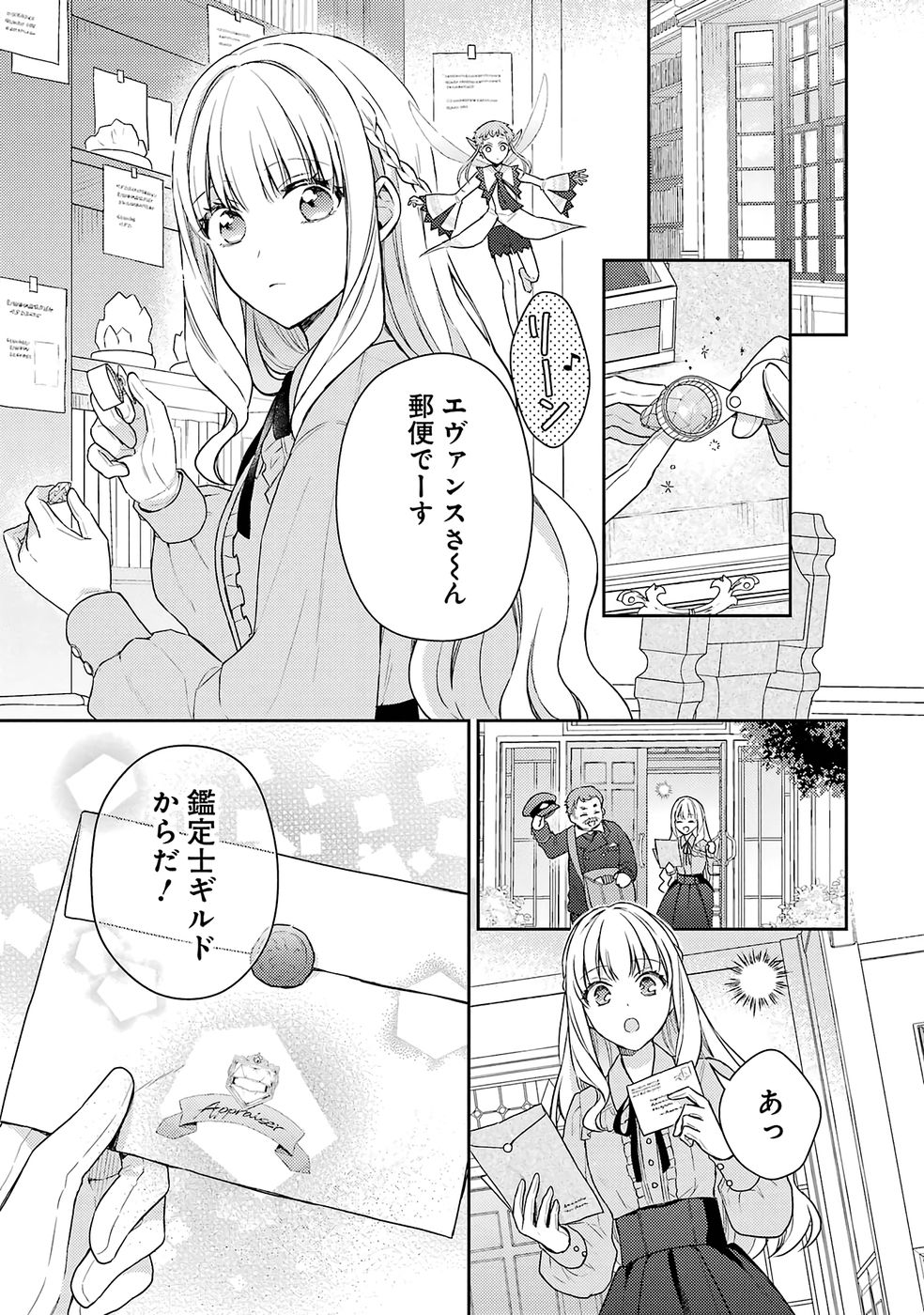 BOTSURAKU REIJOU NO OKI NI MESU MAMA: KONYAKU HAKI SARETA NODE HOUSEKI KANTEISHI TO SHITE DOKURITSU SHIMASU Chapter 5 page 1 - nihonkuni.com