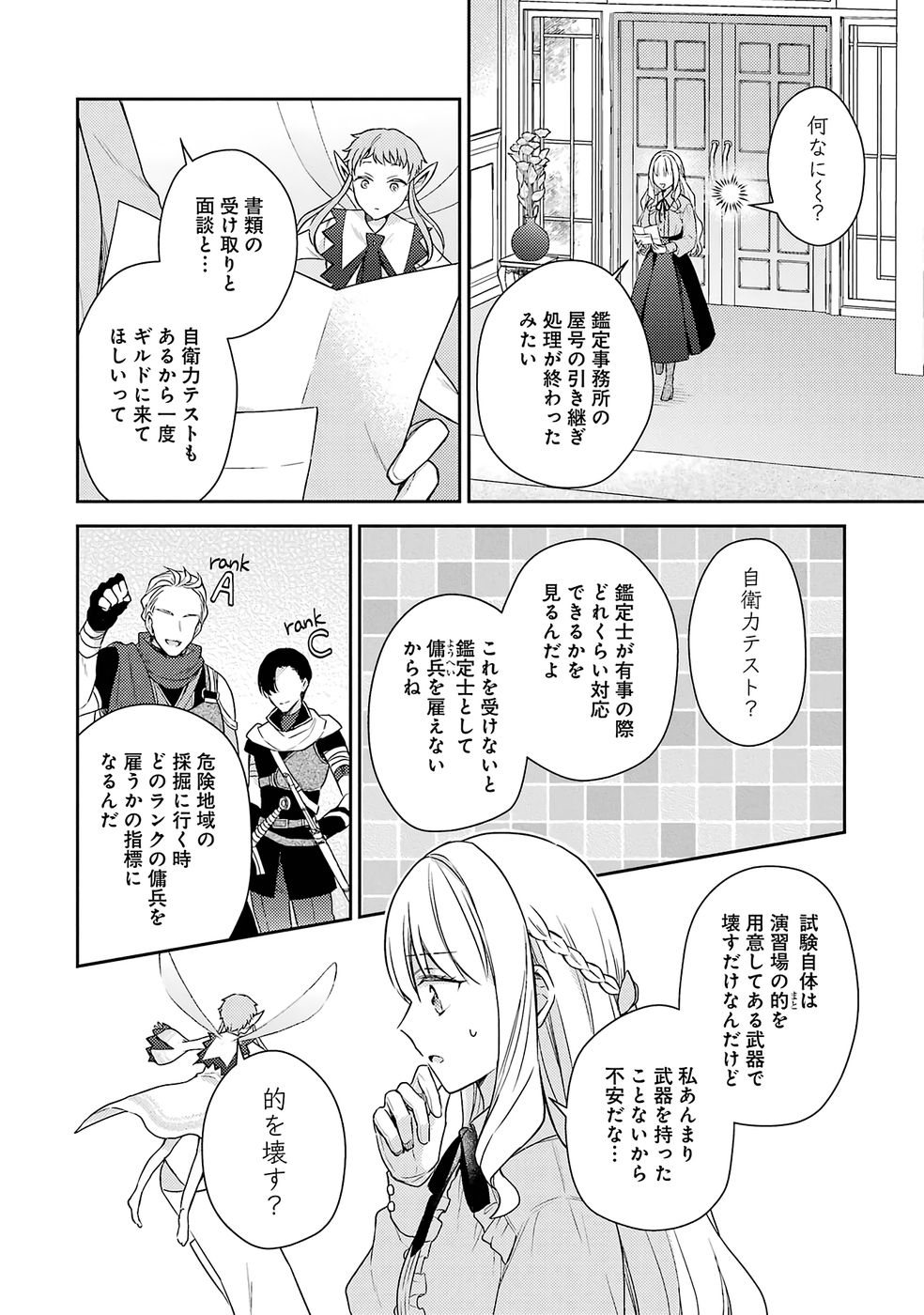 BOTSURAKU REIJOU NO OKI NI MESU MAMA: KONYAKU HAKI SARETA NODE HOUSEKI KANTEISHI TO SHITE DOKURITSU SHIMASU Chapter 5 page 2 - nihonkuni.com