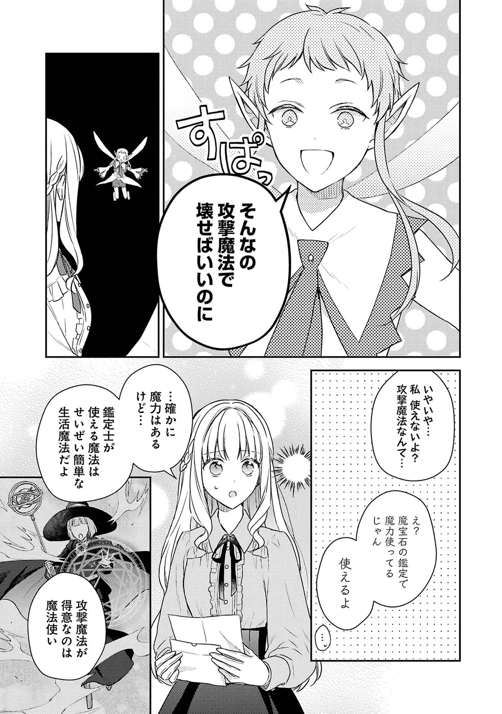 BOTSURAKU REIJOU NO OKI NI MESU MAMA: KONYAKU HAKI SARETA NODE HOUSEKI KANTEISHI TO SHITE DOKURITSU SHIMASU Chapter 5 page 3 - nihonkuni.com