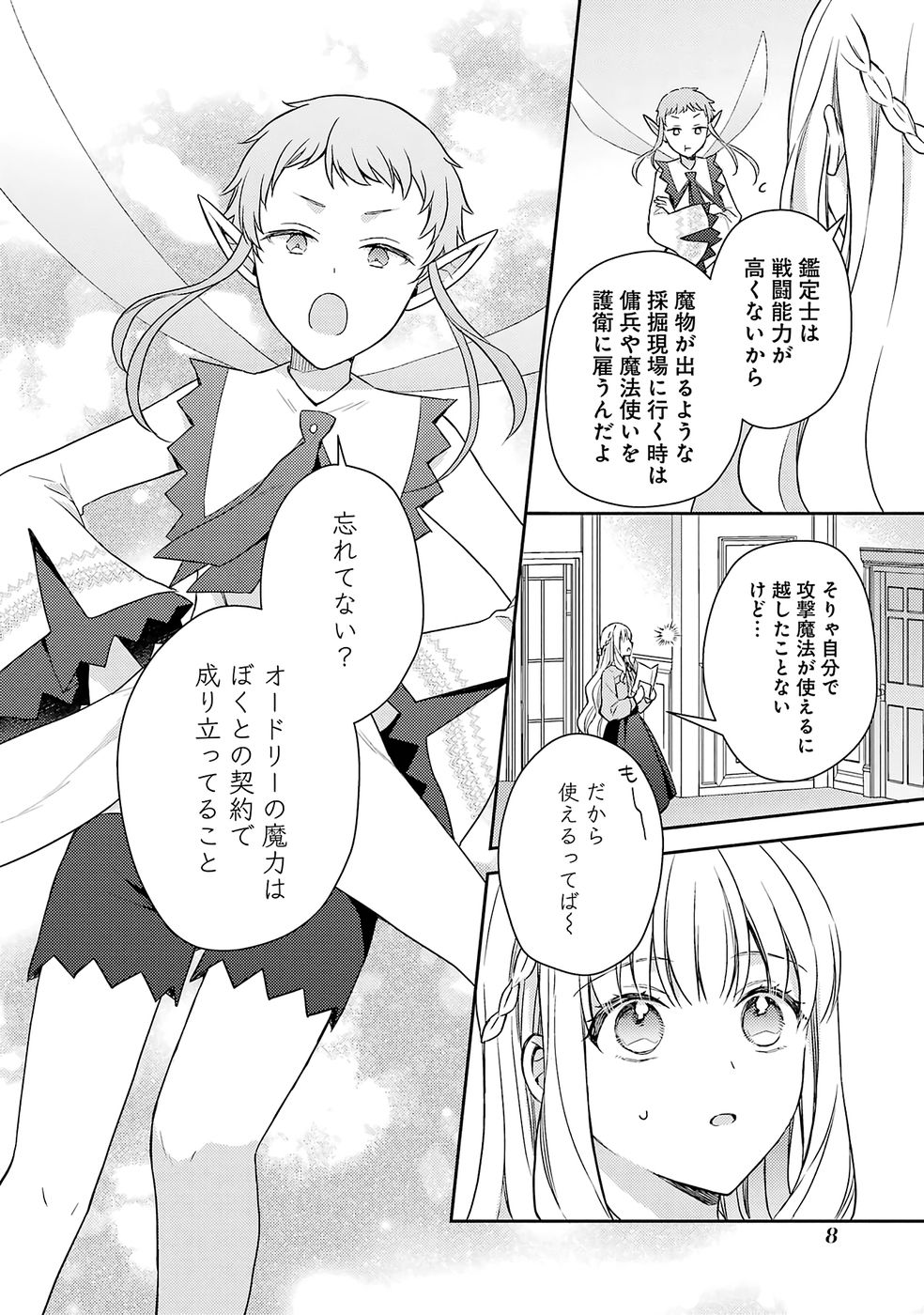 BOTSURAKU REIJOU NO OKI NI MESU MAMA: KONYAKU HAKI SARETA NODE HOUSEKI KANTEISHI TO SHITE DOKURITSU SHIMASU Chapter 5 page 4 - nihonkuni.com