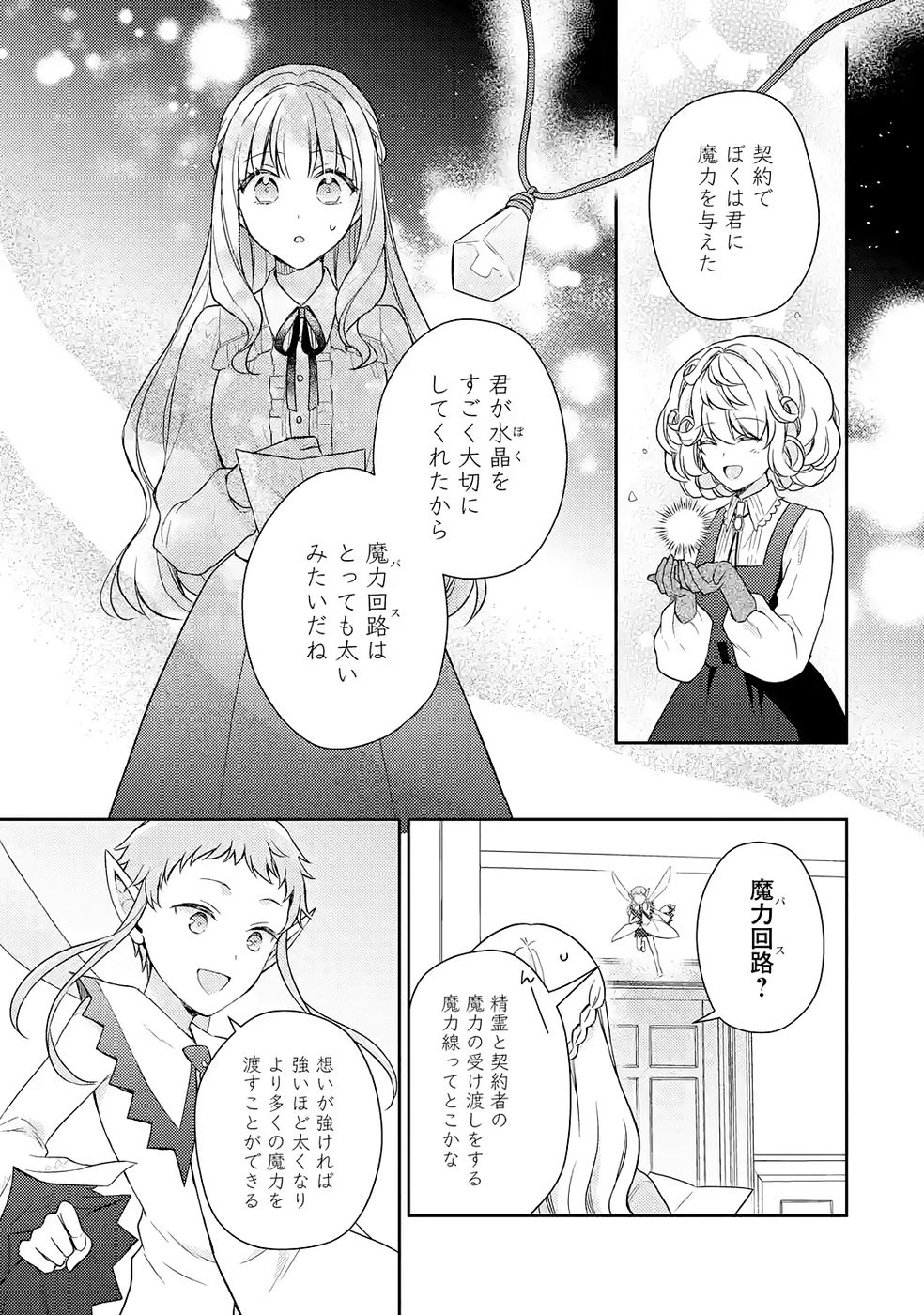 BOTSURAKU REIJOU NO OKI NI MESU MAMA: KONYAKU HAKI SARETA NODE HOUSEKI KANTEISHI TO SHITE DOKURITSU SHIMASU Chapter 5 page 5 - nihonkuni.com