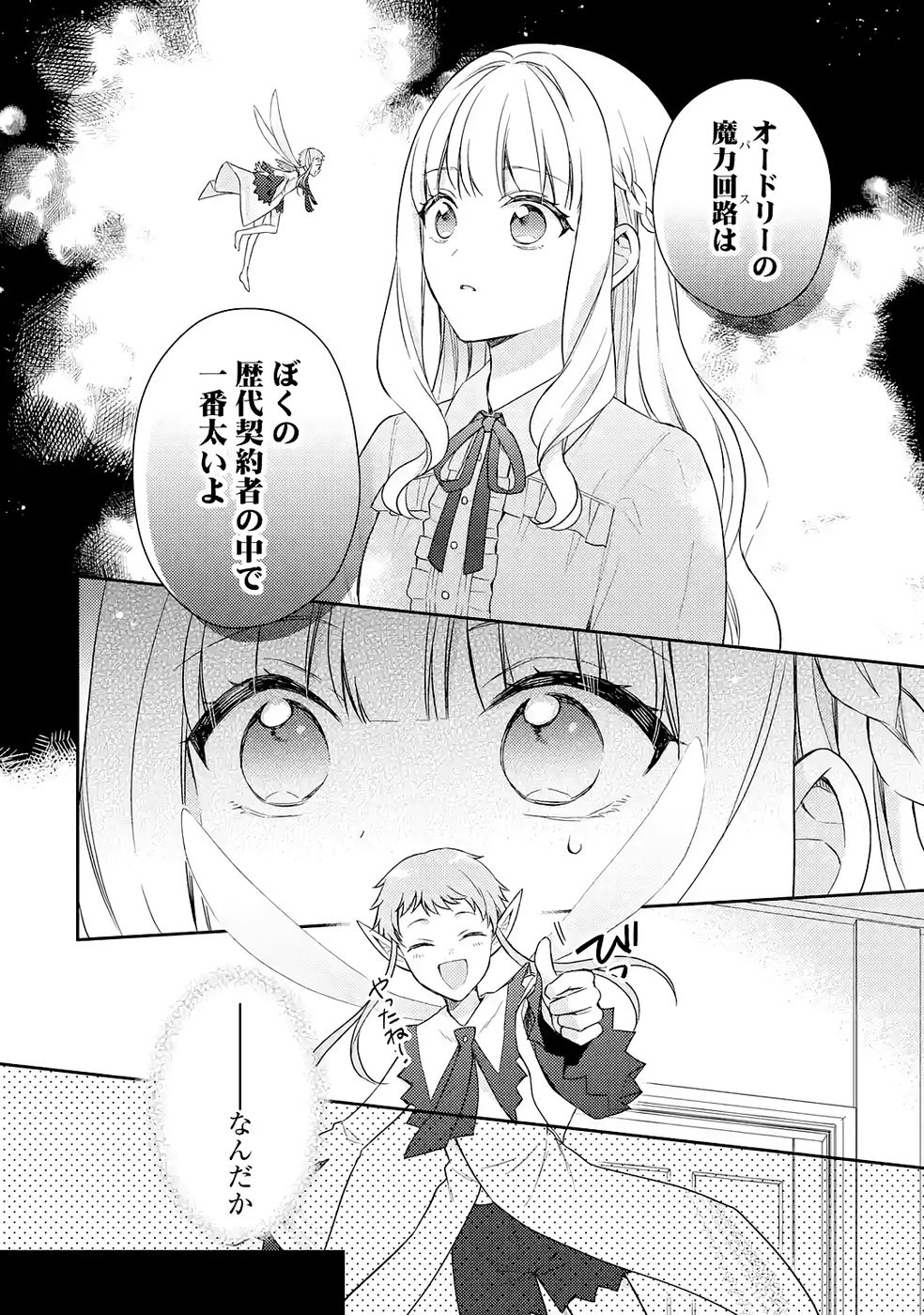BOTSURAKU REIJOU NO OKI NI MESU MAMA: KONYAKU HAKI SARETA NODE HOUSEKI KANTEISHI TO SHITE DOKURITSU SHIMASU Chapter 5 page 6 - nihonkuni.com