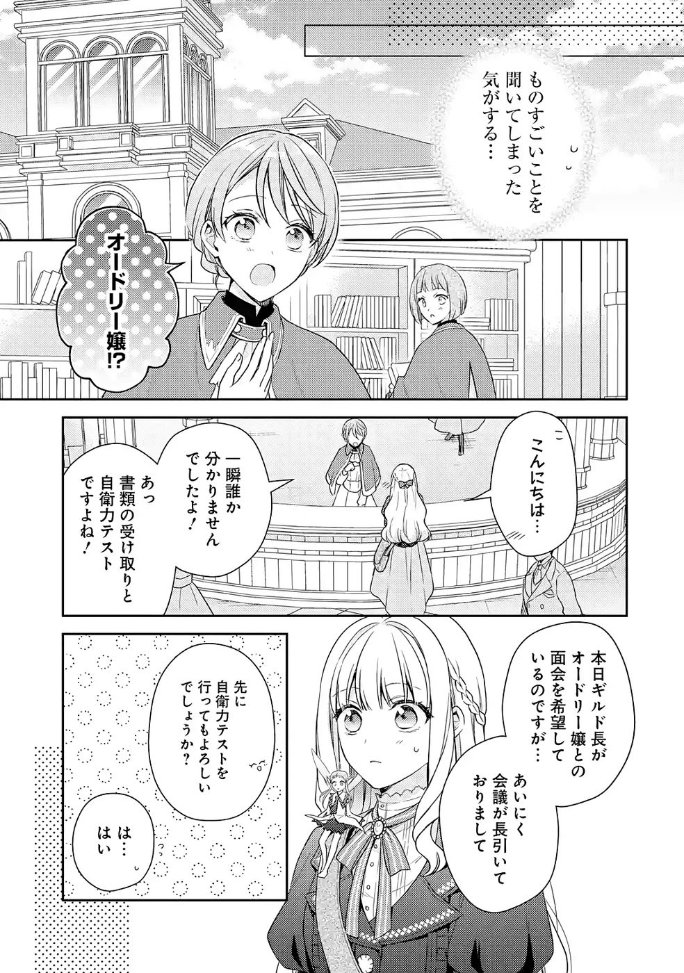 BOTSURAKU REIJOU NO OKI NI MESU MAMA: KONYAKU HAKI SARETA NODE HOUSEKI KANTEISHI TO SHITE DOKURITSU SHIMASU Chapter 5 page 7 - nihonkuni.com