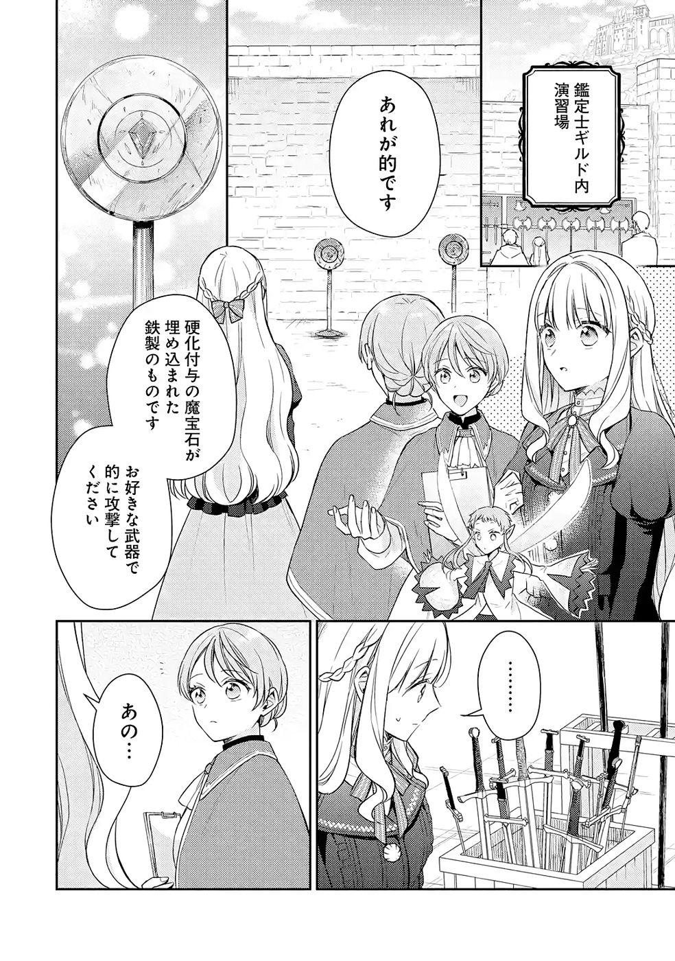 BOTSURAKU REIJOU NO OKI NI MESU MAMA: KONYAKU HAKI SARETA NODE HOUSEKI KANTEISHI TO SHITE DOKURITSU SHIMASU Chapter 5 page 8 - nihonkuni.com