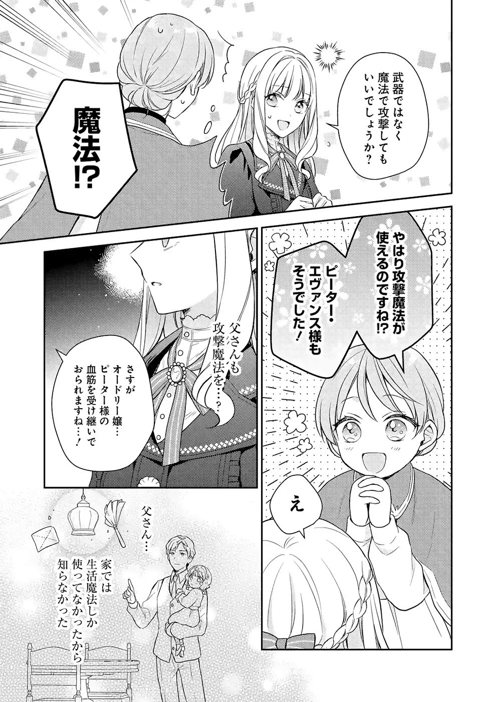 BOTSURAKU REIJOU NO OKI NI MESU MAMA: KONYAKU HAKI SARETA NODE HOUSEKI KANTEISHI TO SHITE DOKURITSU SHIMASU Chapter 5 page 9 - nihonkuni.com