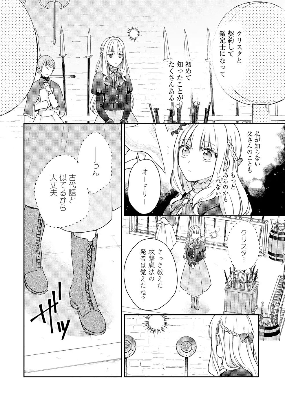 BOTSURAKU REIJOU NO OKI NI MESU MAMA: KONYAKU HAKI SARETA NODE HOUSEKI KANTEISHI TO SHITE DOKURITSU SHIMASU Chapter 5 page 10 - nihonkuni.com
