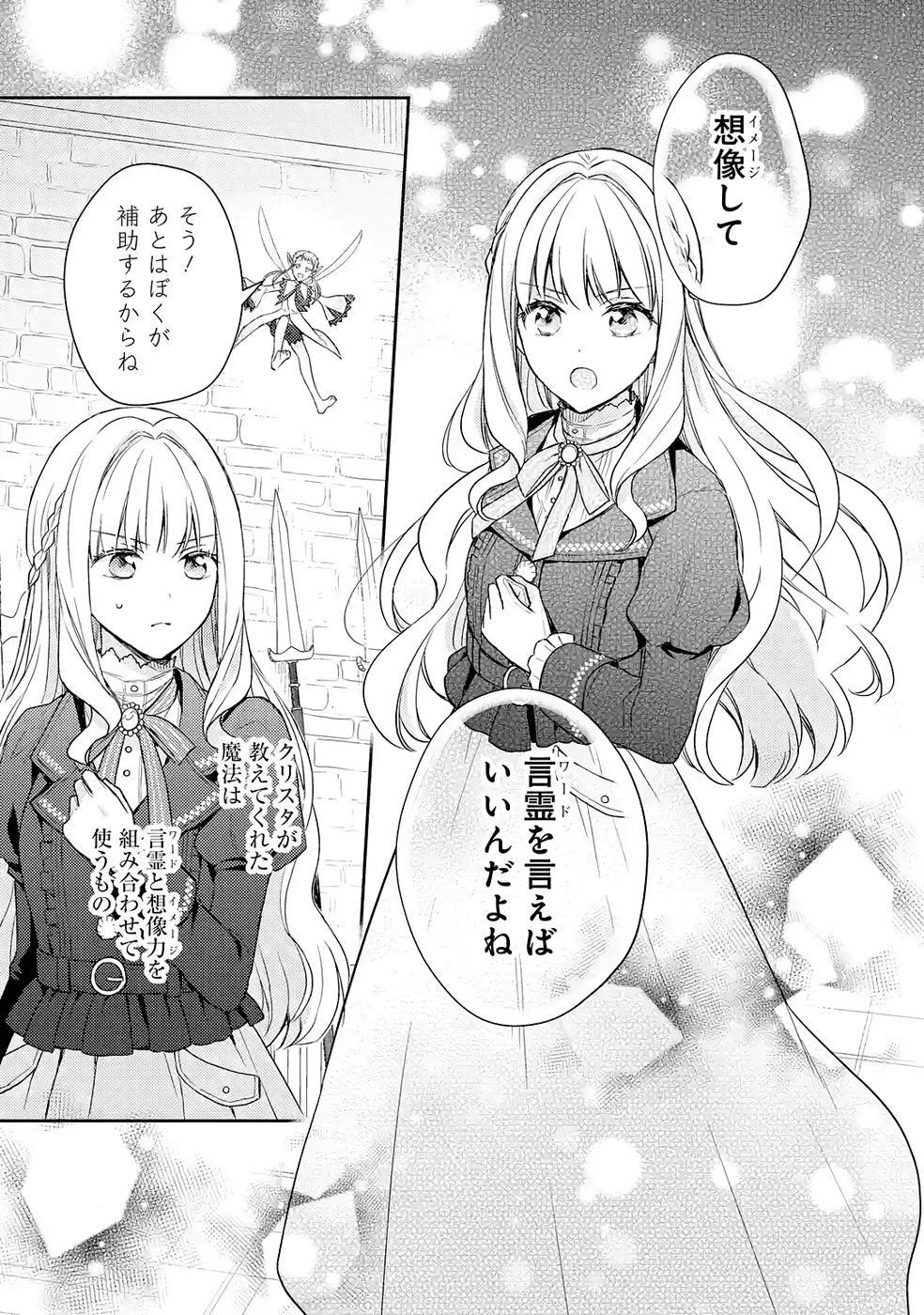 BOTSURAKU REIJOU NO OKI NI MESU MAMA: KONYAKU HAKI SARETA NODE HOUSEKI KANTEISHI TO SHITE DOKURITSU SHIMASU Chapter 5 page 11 - nihonkuni.com