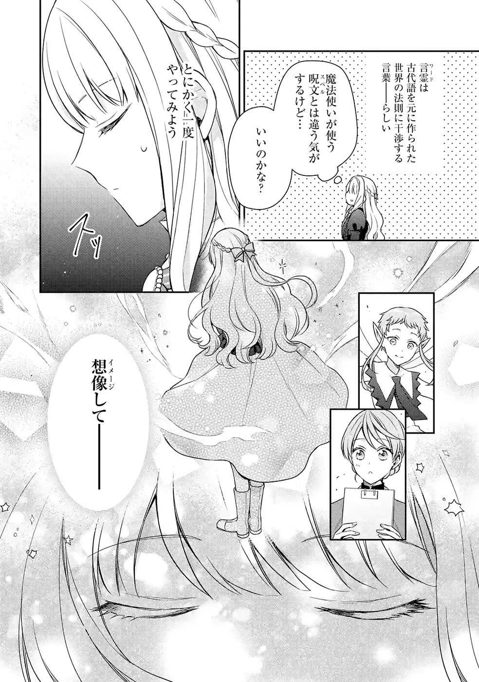BOTSURAKU REIJOU NO OKI NI MESU MAMA: KONYAKU HAKI SARETA NODE HOUSEKI KANTEISHI TO SHITE DOKURITSU SHIMASU Chapter 5 page 12 - nihonkuni.com