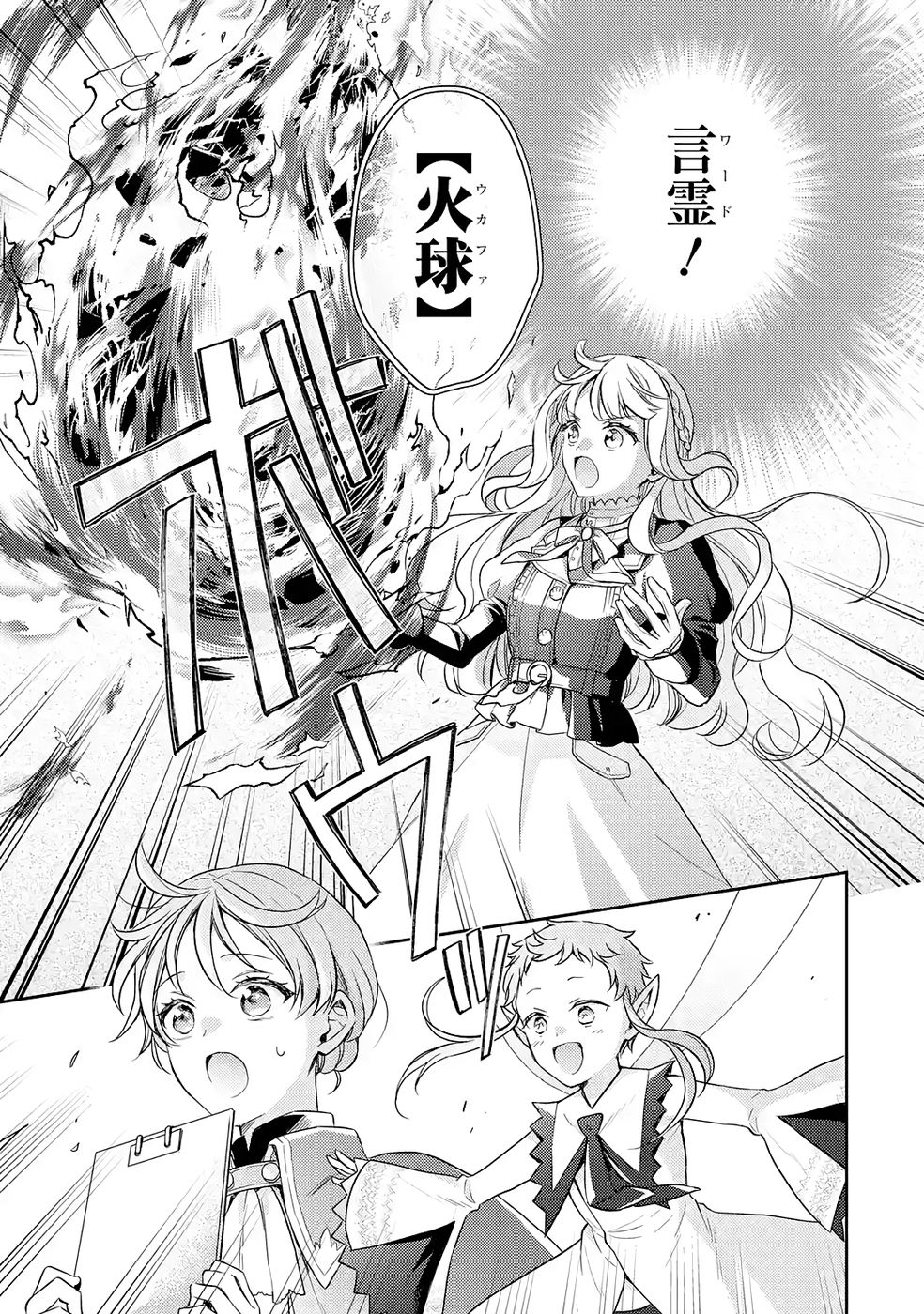 BOTSURAKU REIJOU NO OKI NI MESU MAMA: KONYAKU HAKI SARETA NODE HOUSEKI KANTEISHI TO SHITE DOKURITSU SHIMASU Chapter 5 page 13 - nihonkuni.com