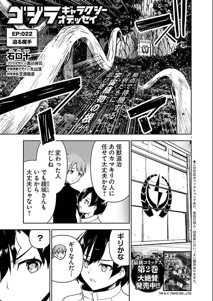 Read GODZILLA GALAXY ODYSSEY Chapter 22 [High Quality / Full] - Page 1 - nicomanga.com