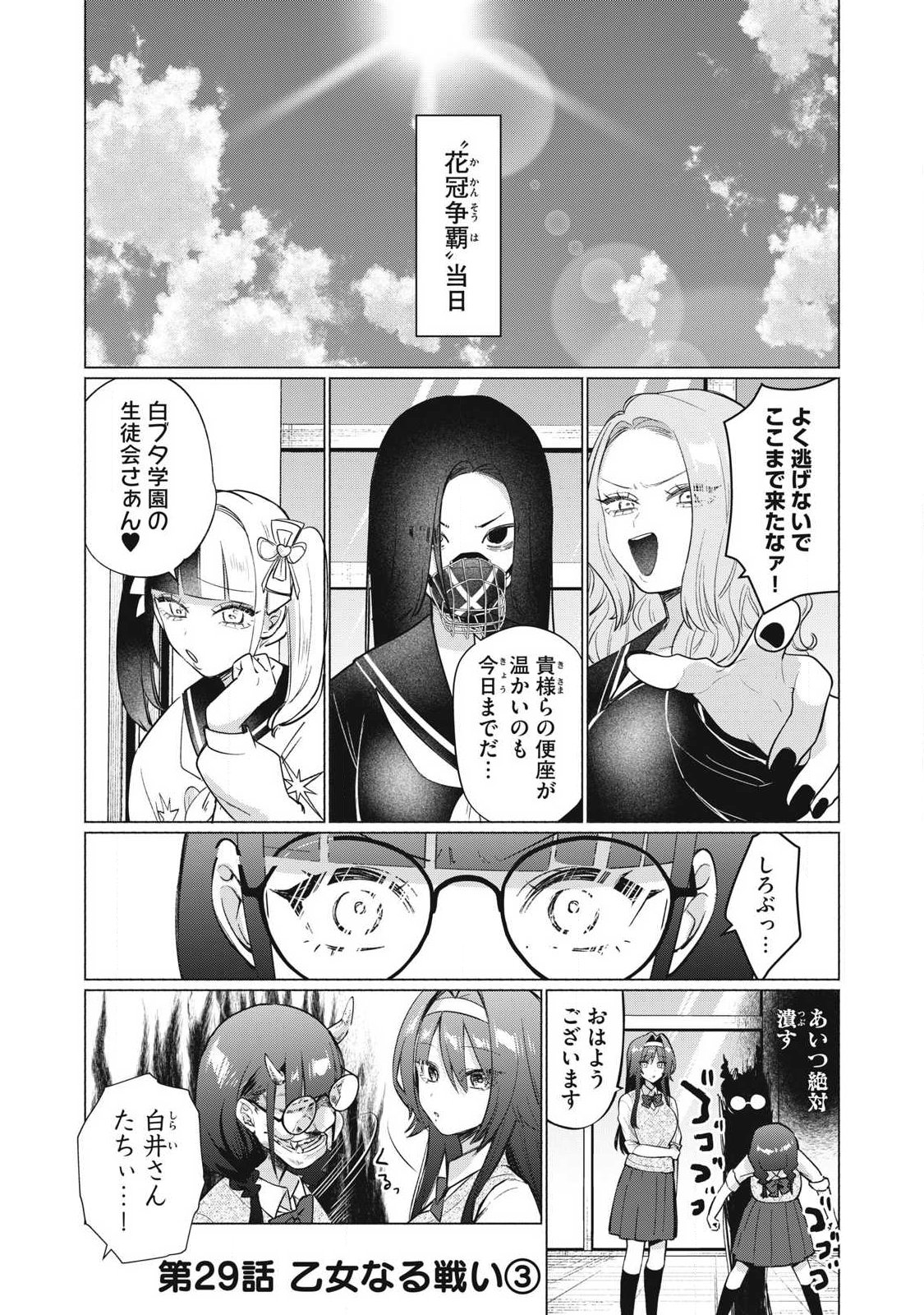 Read OTOME NO OKAZU Chapter 29 [High Quality / Full] - Page 1 - nicomanga.com