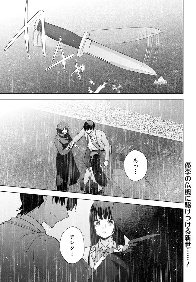 Read I CAN SEE A FEW MINUTES INTO THE FUTURE, BUT I DON’T KNOW WHAT A WOMAN’S MIND IS LIKE Chapter 17.1 [High Quality / Full] - Page 1 - nicomanga.net