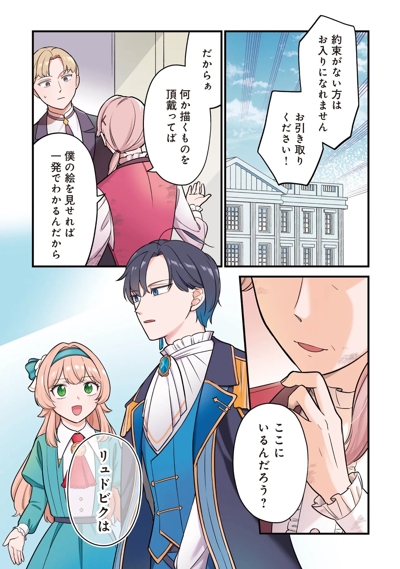 TENSEI SHITA WATASHI WA OSANAI ONNA HAKUSHAKU KOUKENNIN NO KOUSHAKU NI ETSUKE SHINAGARA, RYOUCHI HATTEN NO TAME NI BANNOU MAHOU DE IROIRO TSUKURU TSUMORI DESU Chapter 11.1 page 1 - nihonkuni.com