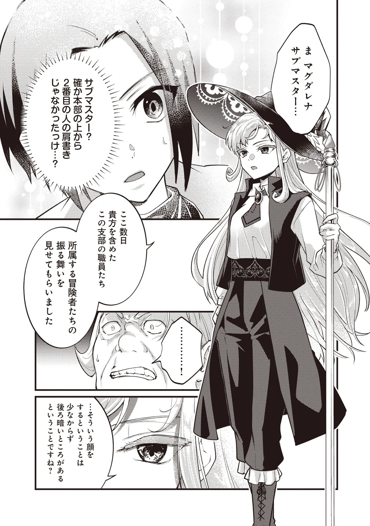 SHURABA MARUGOTO ISEKAI TENSEI ~ DANNA WA "YUUSHA()", UWAKI AITE WA 'SEIJO' SAMA. "SHUFU" NO WATASHI WA FUYOU DESU NE... Chapter 16.1 page 1 - nihonkuni.com