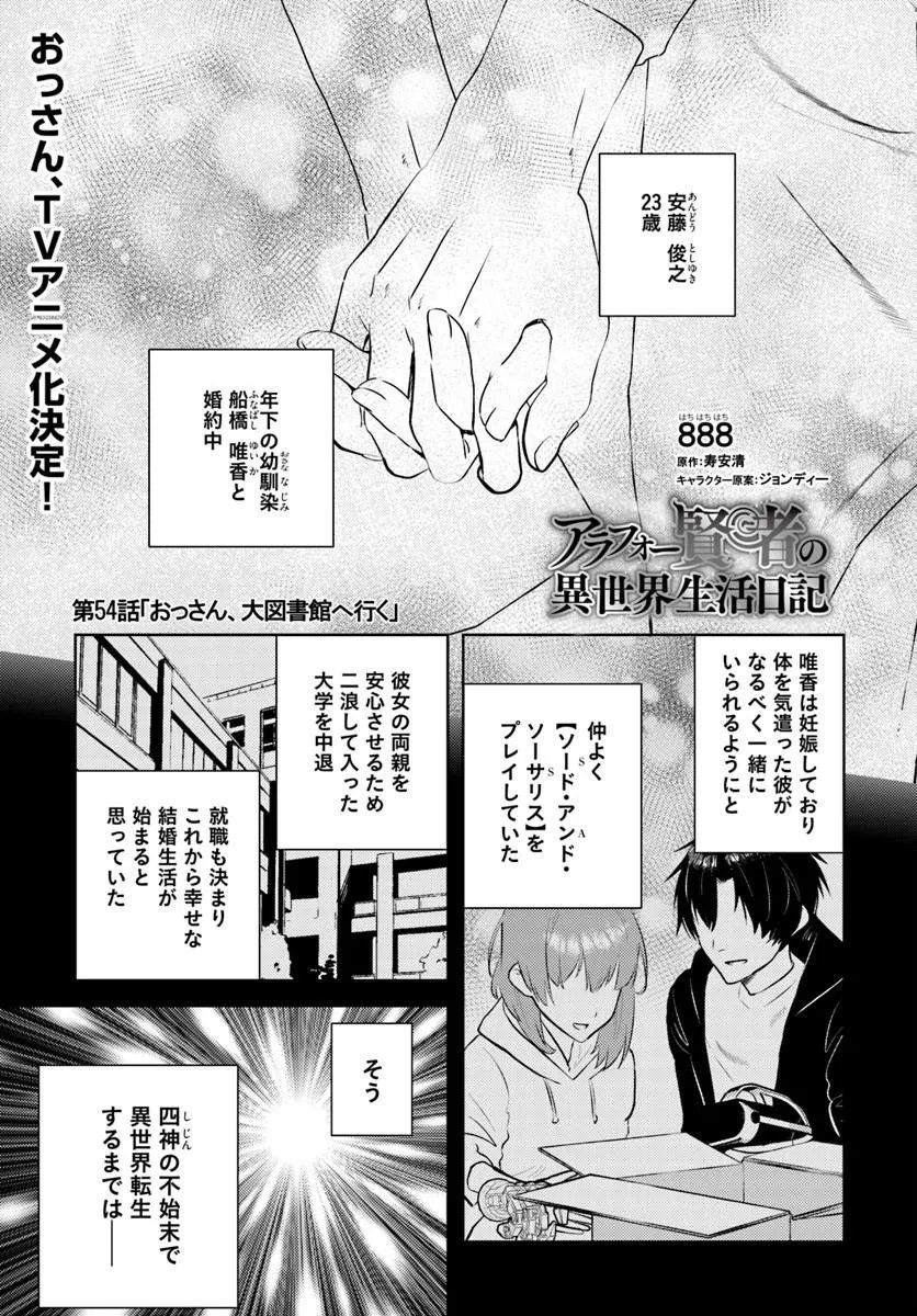 AROUND 40 KENJA NO ISEKAI SEIKATSU NIKKI - RAW Chapter 54 page 1 - nihonkuni.com