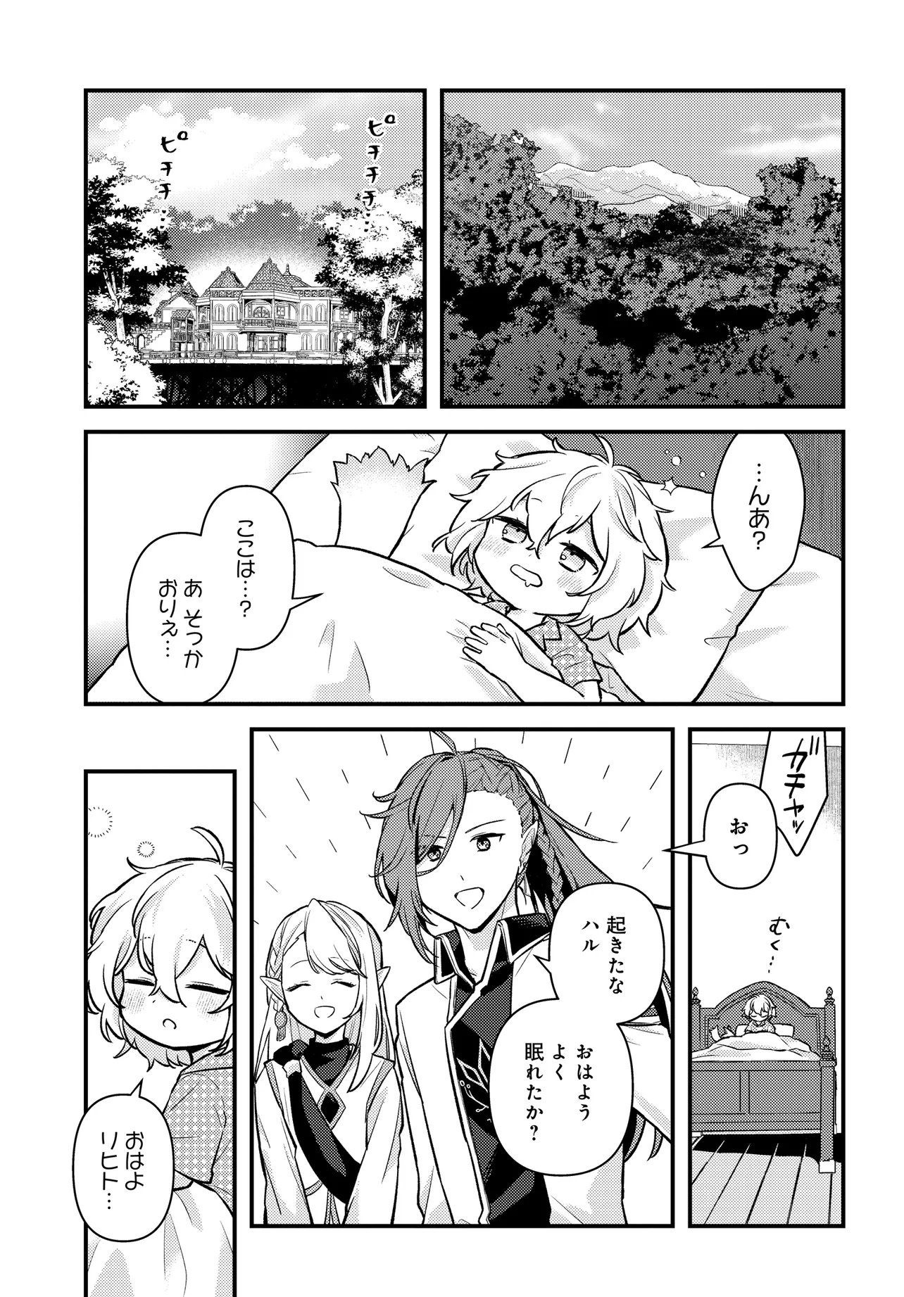 CHIBIKKO TENSEISHA WA TE NI OENAI!: TENSEI SHITARA CHIBIKKO DATTA KEDO, SEIJUU TO ISSHO NI CHUDOOON! SURU Chapter 2.1 page 1 - nihonkuni.com