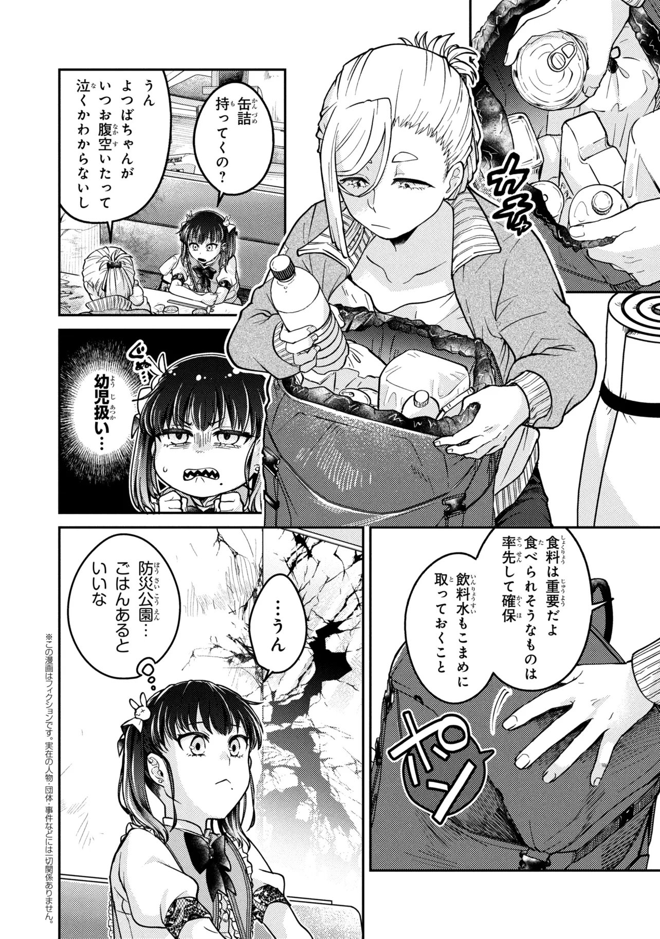Read NOAH NO TOKOUKEN Chapter 2.3 [High Quality / Full] - Page 1 - nicomanga.com