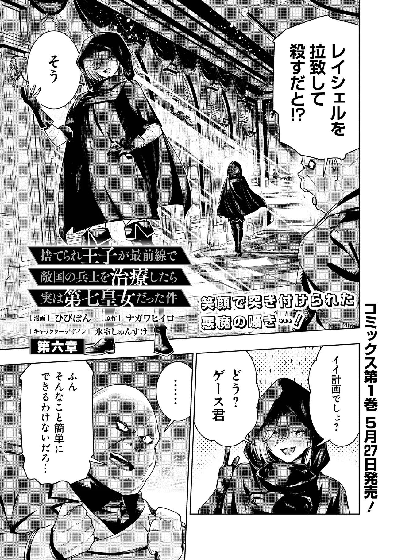 Read SUTERARE OUJI GA SAIZENSEN DE TEKIKOKU NO HEISHI WO CHIRYOU SHITARA JITSU WA DAINANA OUJO DATTA KEN Chapter 6.1 [High Quality / Full] - Page 1 - nicomanga.net