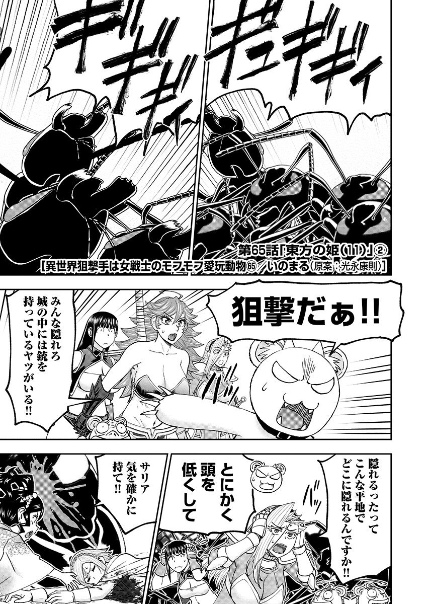 Isekai Sunaipaa wa jo Senshi no Mofumofu Aigan Doubutsu Chapter 65.2 page 1 - nihonkuni.com