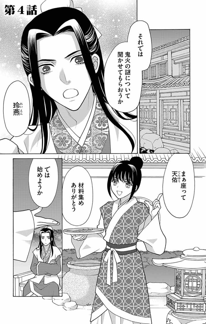 ITSUWARI NO RENKINJUTSU HI WA KOUKYUU NO YAMI WO TOKU Chapter 4 page 1 - nihonkuni.com