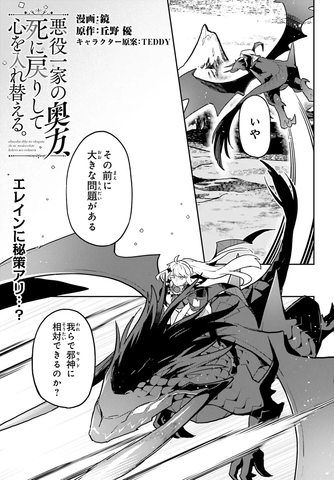 AKUYAKU IKKA NO OKUGATA, SHI NI MODORI SHITE KOKORO WO IREKAERU. Chapter 38.1 page 1 - nihonkuni.com