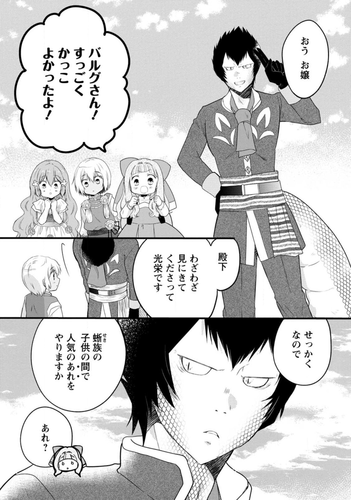 ISEKAI DE MOFUMOFU NADENADE SURU TAME NI GANBATTEMASU. - RAW Chapter 78.2 page 1 - nihonkuni.com