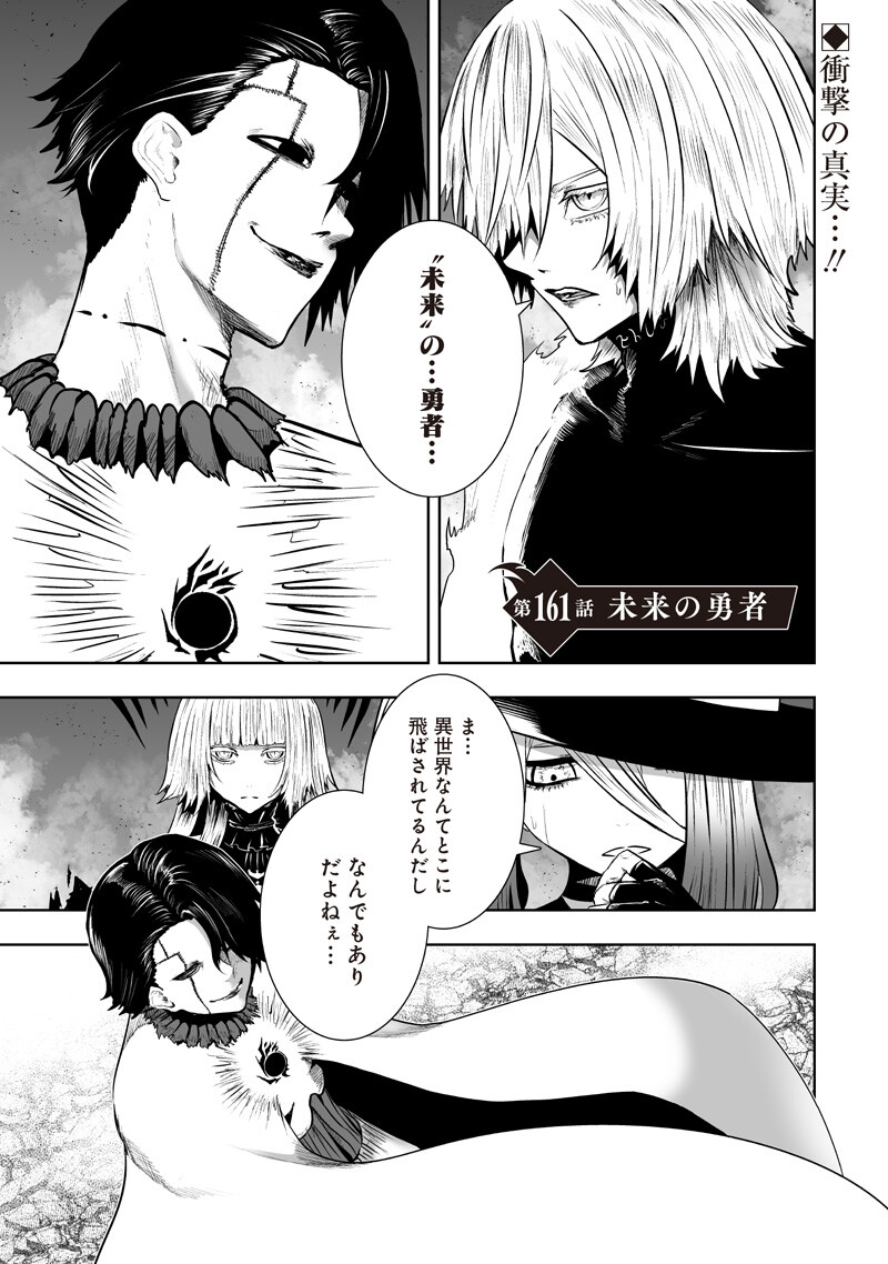 I'M THE ONLY ONE WITH UNFAVORABLE SKILLS, ISEKAI SUMMONING REBELLION Chapter 161 page 1 - nihonkuni.com