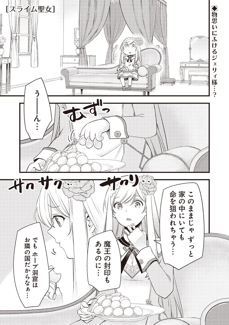 Read SLIME SAINT Chapter 57 [High Quality / Full] - Page 1 - nicomanga.com