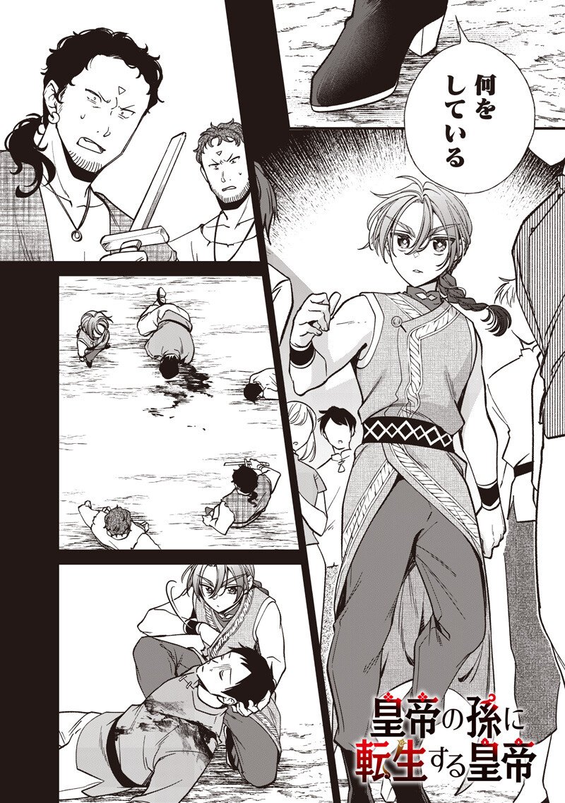 KOUTEI NO MAGO NI TENSEI SURU KOUTEI Chapter 56.2 page 1 - nihonkuni.com