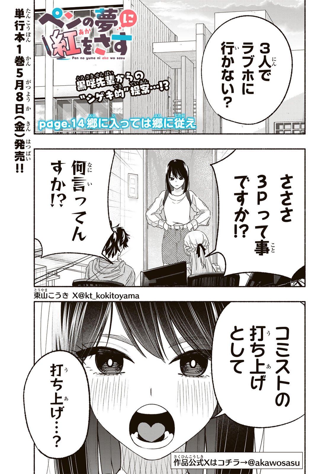 Read PEN NO YUME NI KURENAI O SASU Chapter 14 [High Quality / Full] - Page 1 - nicomanga.net