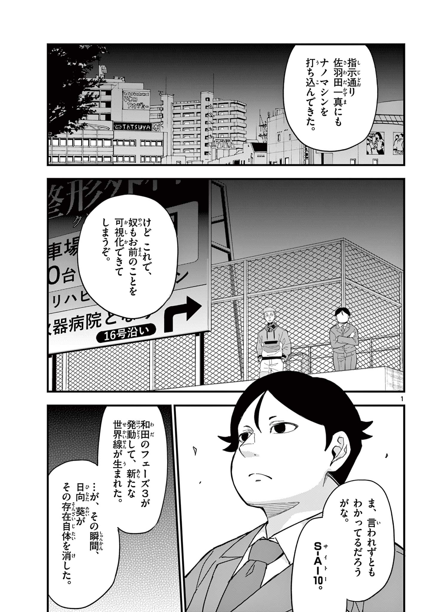 Read HEISEI WOTAKU REMEMBERS Chapter 35 [High Quality / Full] - Page 1 - nicomanga.net