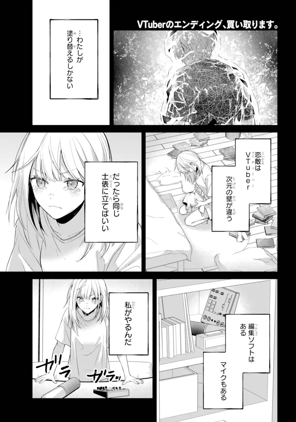 Read VTUBER NO ENDING, KAITORIMASU. Chapter 3.81 [High Quality / Full] - Page 1 - nicomanga.com