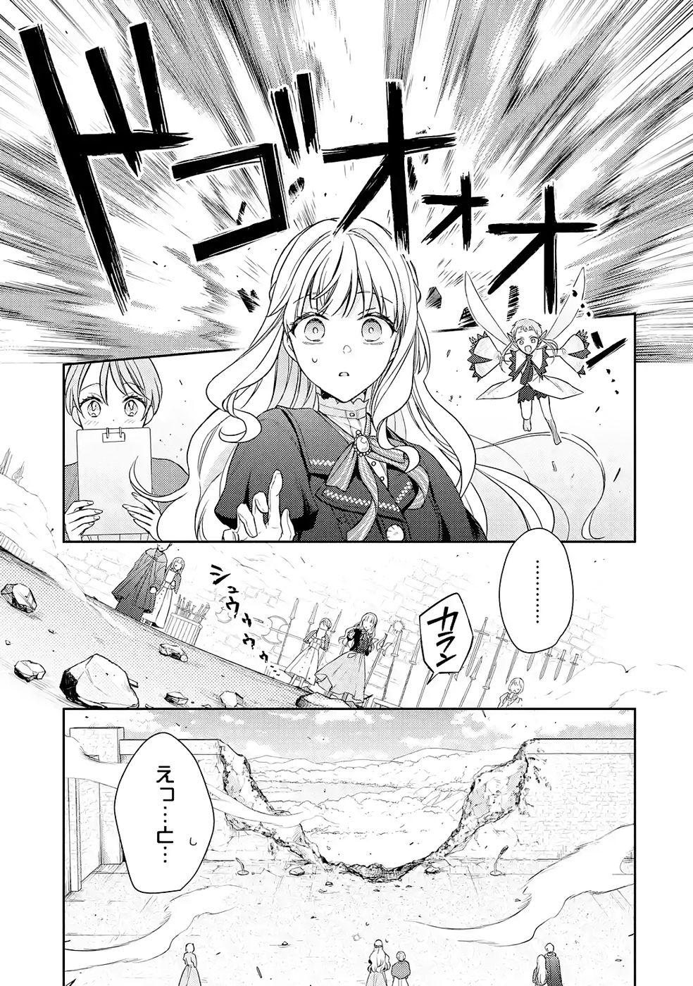 BOTSURAKU REIJOU NO OKI NI MESU MAMA: KONYAKU HAKI SARETA NODE HOUSEKI KANTEISHI TO SHITE DOKURITSU SHIMASU Chapter 5 page 15 - nihonkuni.com