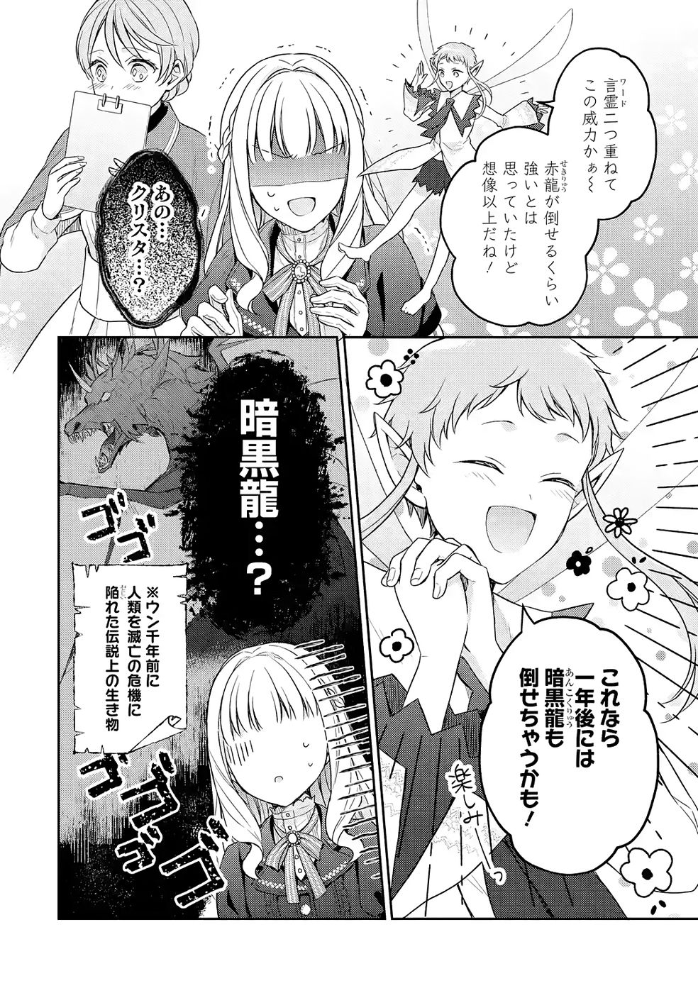 BOTSURAKU REIJOU NO OKI NI MESU MAMA: KONYAKU HAKI SARETA NODE HOUSEKI KANTEISHI TO SHITE DOKURITSU SHIMASU Chapter 5 page 16 - nihonkuni.com