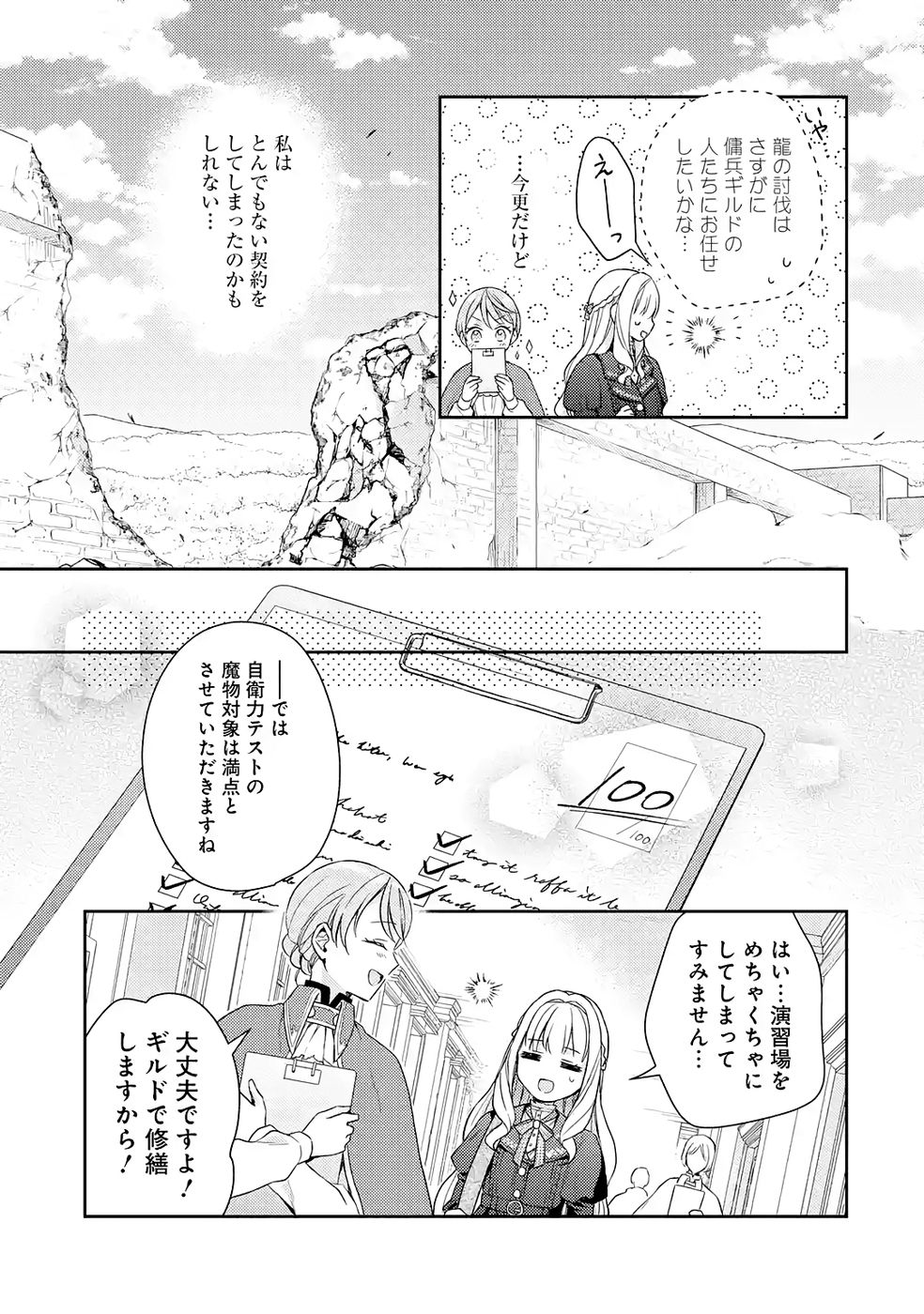 BOTSURAKU REIJOU NO OKI NI MESU MAMA: KONYAKU HAKI SARETA NODE HOUSEKI KANTEISHI TO SHITE DOKURITSU SHIMASU Chapter 5 page 17 - nihonkuni.com