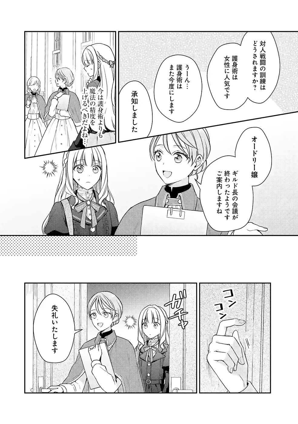 BOTSURAKU REIJOU NO OKI NI MESU MAMA: KONYAKU HAKI SARETA NODE HOUSEKI KANTEISHI TO SHITE DOKURITSU SHIMASU Chapter 5 page 18 - nihonkuni.com